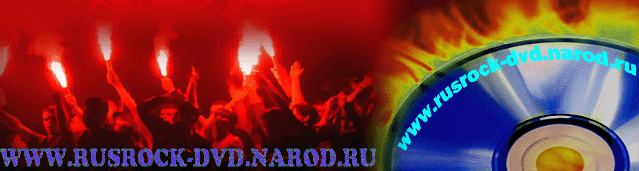 Rusrock-dvd.narod.ru 